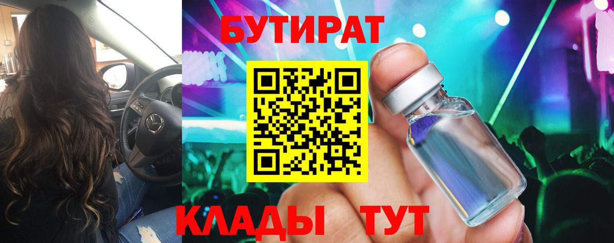 Бутират оксибутират Прокопьевск