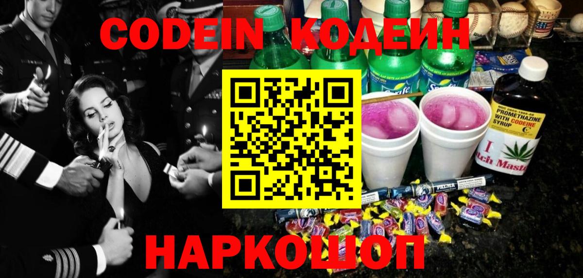 Прокопьевск  Кодеин Purple Drank  наркотики  Вход с VPN 