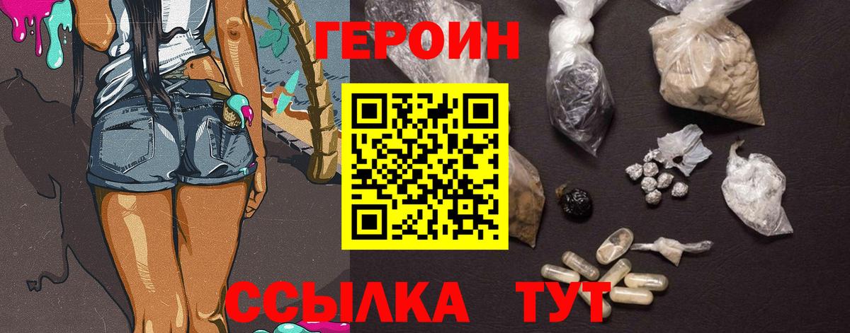 Героин белый Прокопьевск