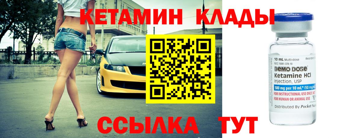 Кетамин VHQ Прокопьевск