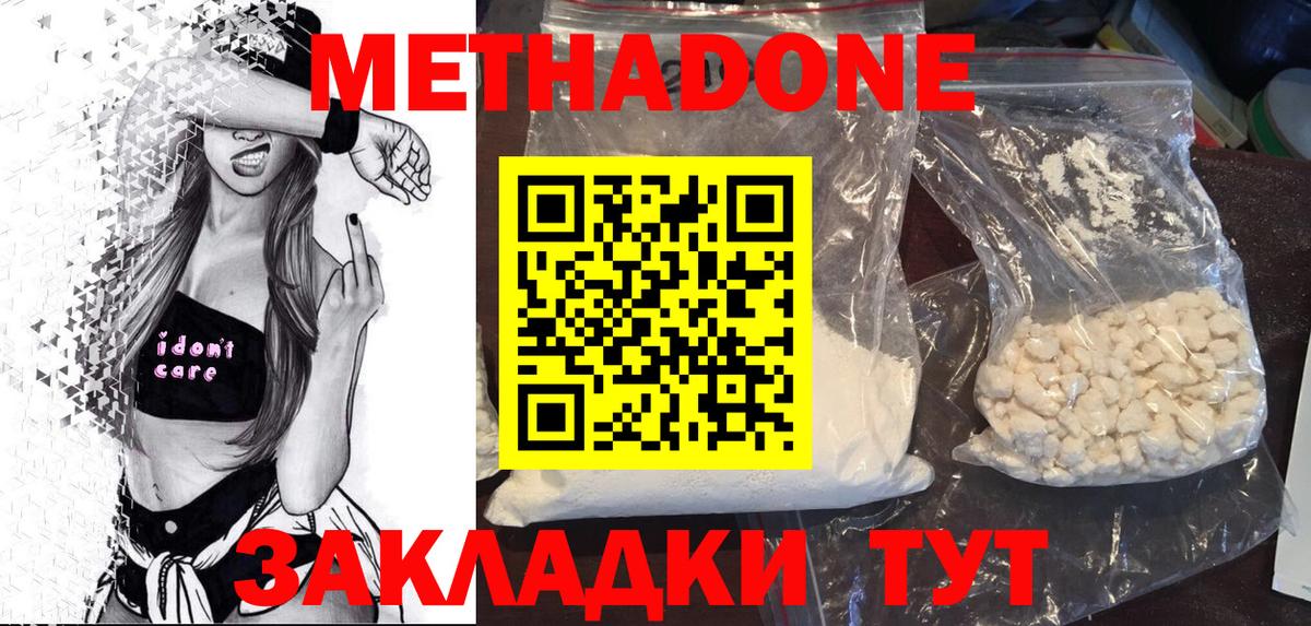 Метадон methadone  Метадон мёд  Прокопьевск  Вход с VPN 